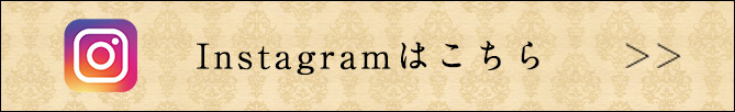 Instagramはこちら